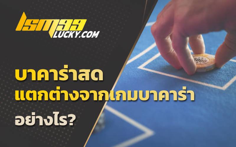 เว็บบาคาร่าเว็บตรง