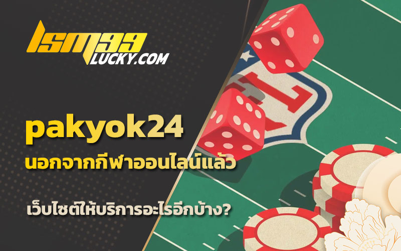 พักยก pk24
