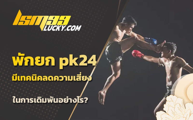 เว็บแทงมวย