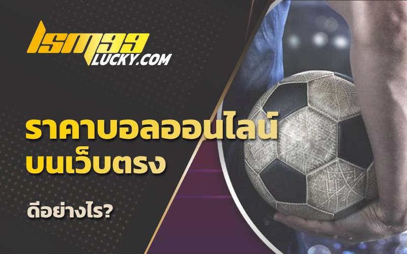 บอลต่อ บอลรอง