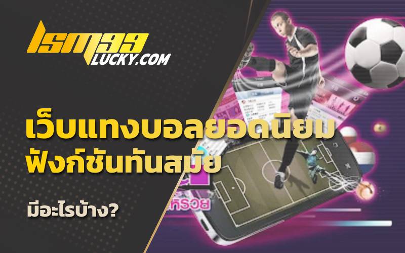 บ้าน ผล บอล
