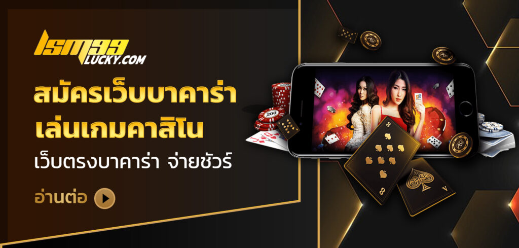 สมัครเว็บบาคาร่า
