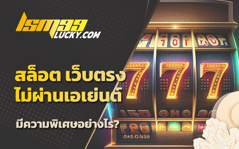 เว็บพนันตรง 100