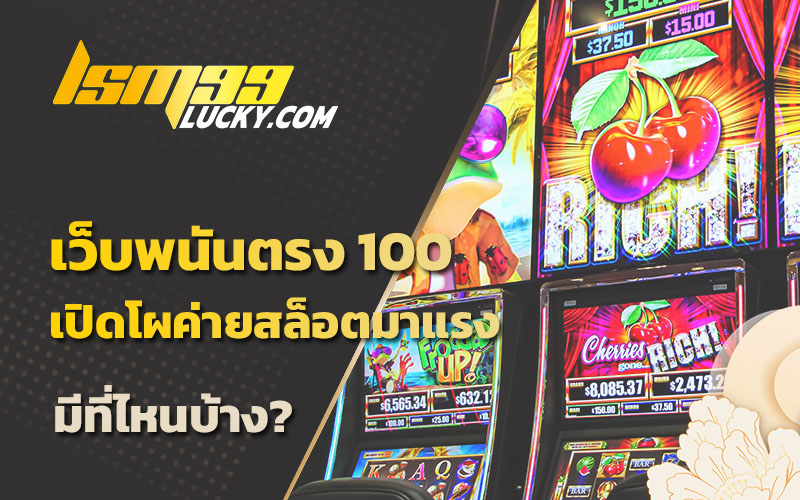 ค่ายสล็อต