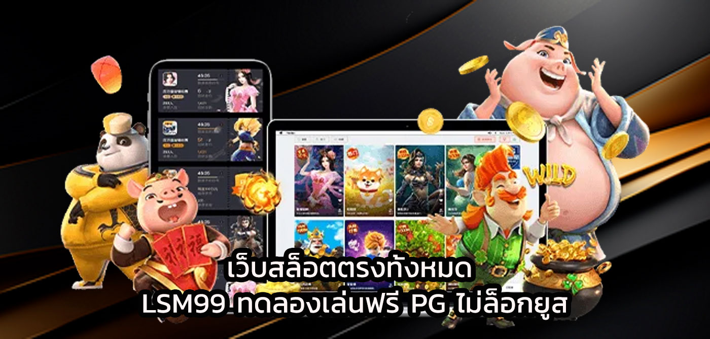 เว็บสล็อตตรงทั้งหมด