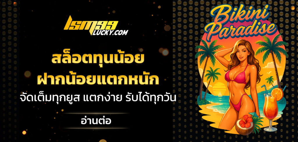 สล็อตทุนน้อย