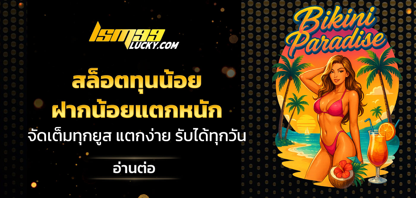 สล็อตทุนน้อย