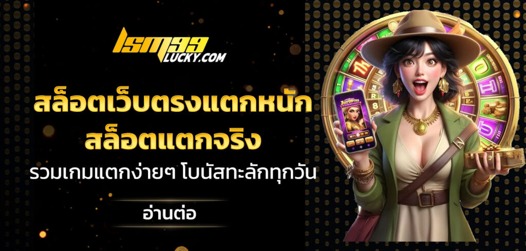 สล็อตเว็บตรงแตกหนัก