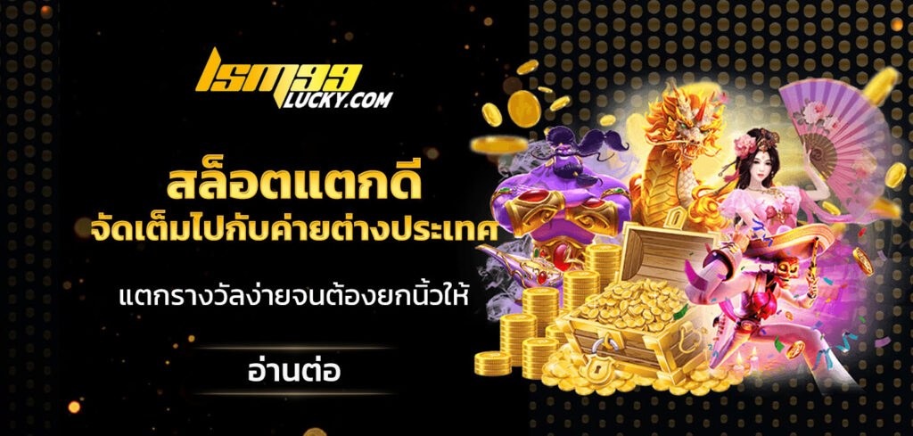 สล็อตแตกดี