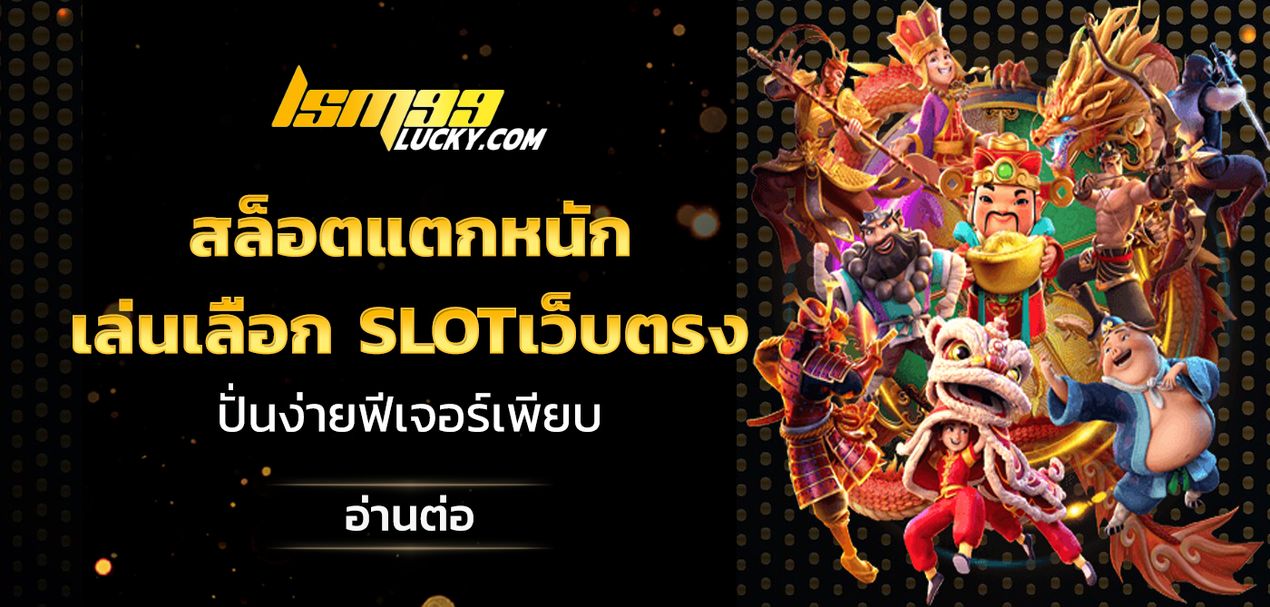 สล็อตแตกหนัก