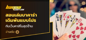 สอนเล่นบาคาร่า