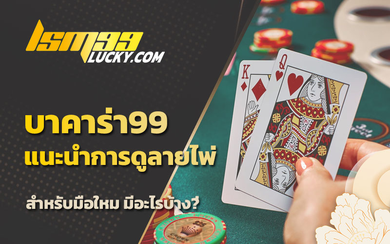 บาคาร่าออนไลน์