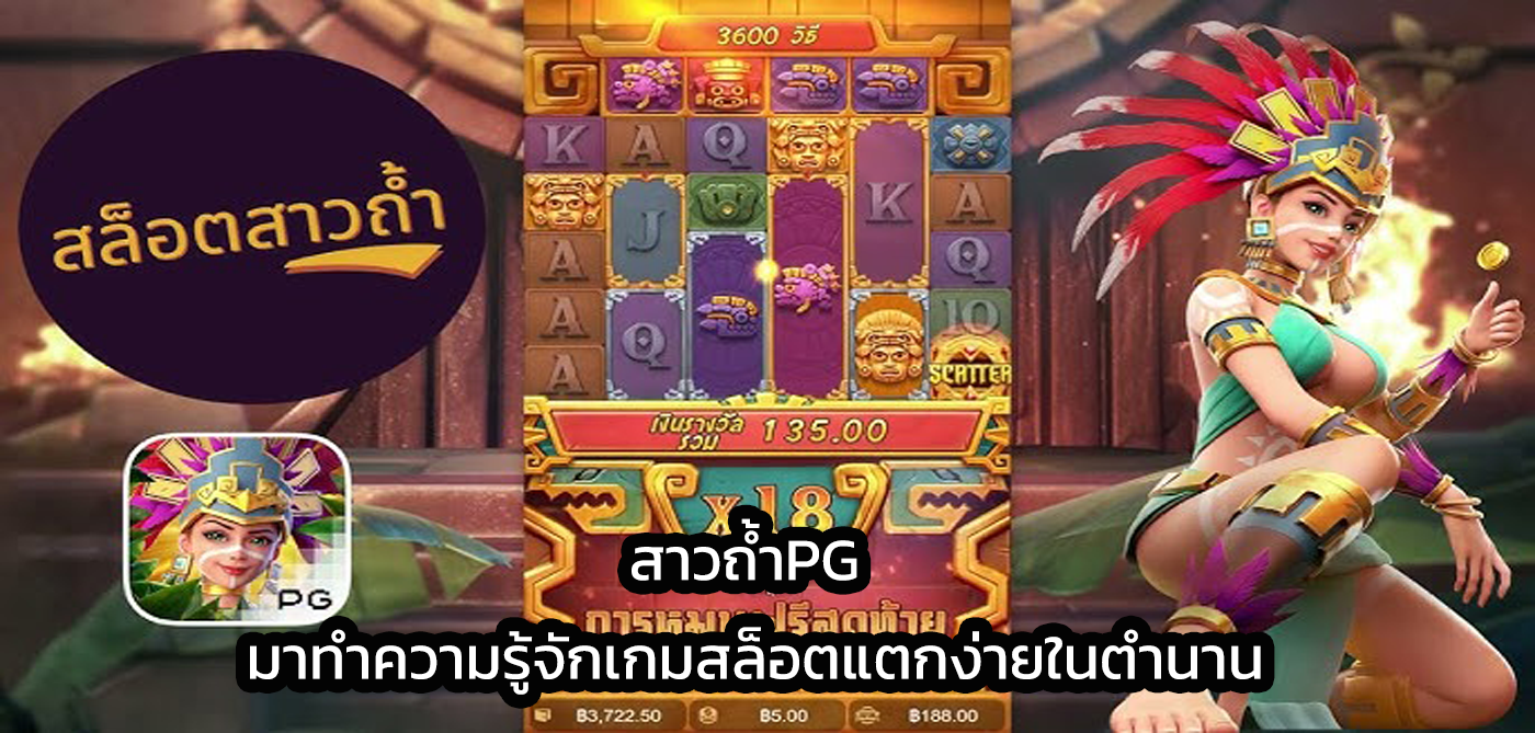 สาวถ้ำpg