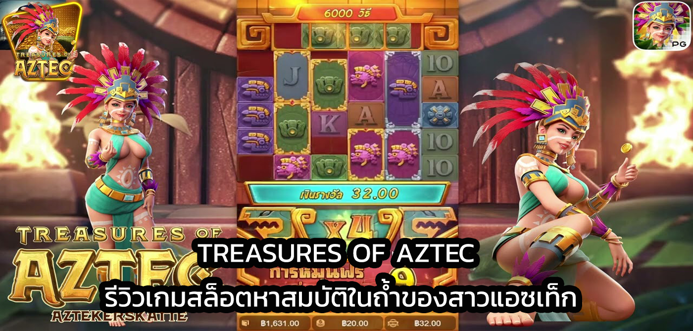 Treasures of Aztec