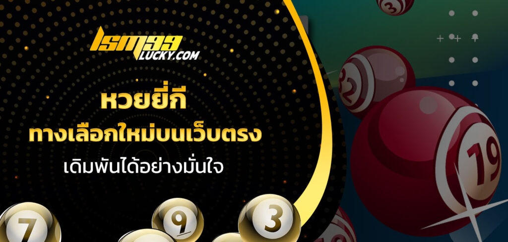 หวยยี่กี