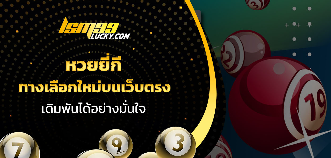 หวยยี่กี