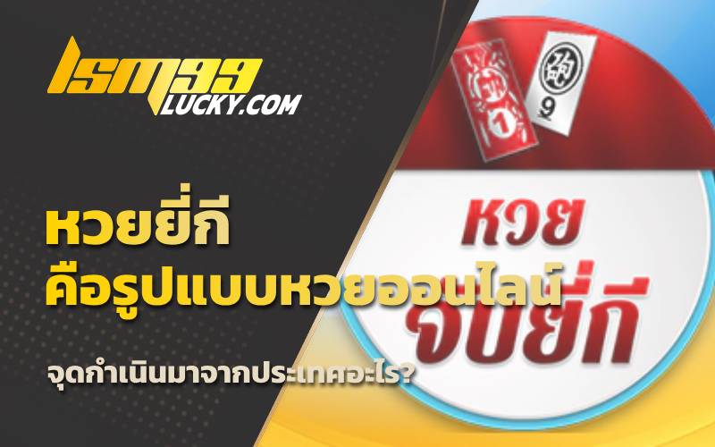 ยี่กีออนไลน์