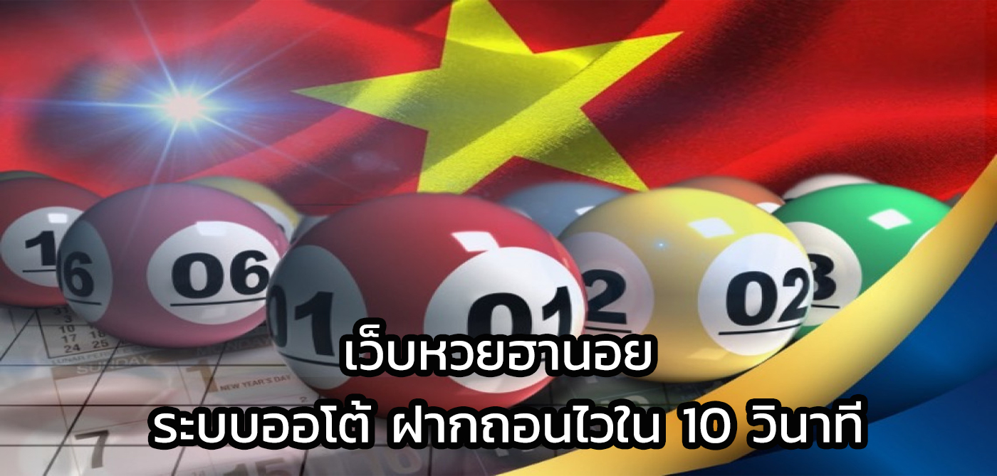 เว็บหวยฮานอย