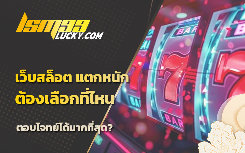 สล็อตค่ายนอกแตกหนัก