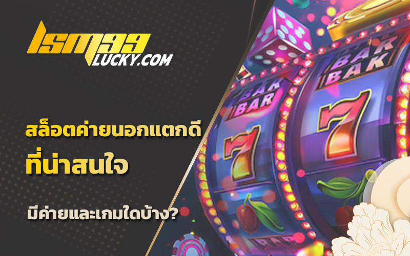 เว็บสล็อตแตกง่าย