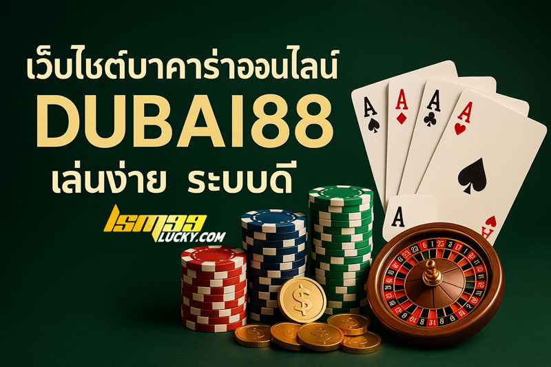 เว็บไซต์บาคาร่าออนไลน์