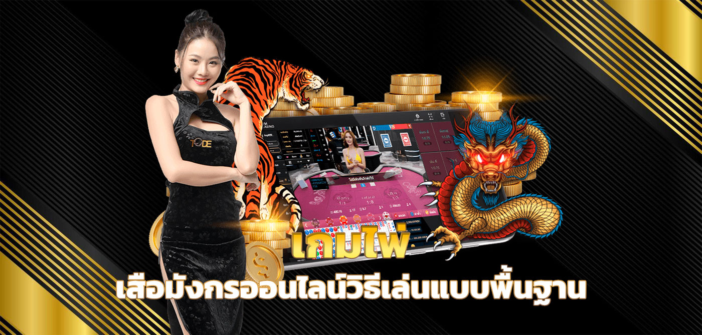 เกมไพ่