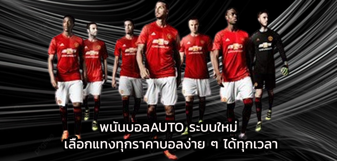 พนันบอลauto