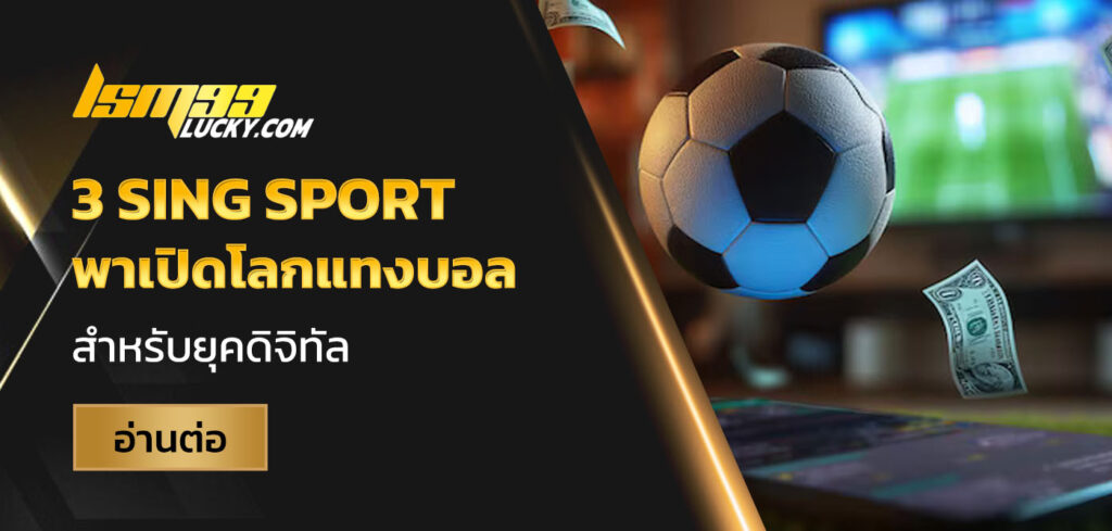 3 SING SPORT