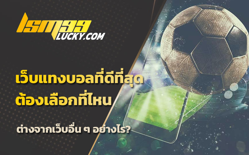 เว็บแทงบอลออนไลน์