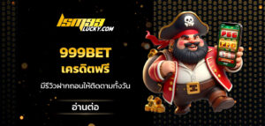 999bet เครดิตฟรี