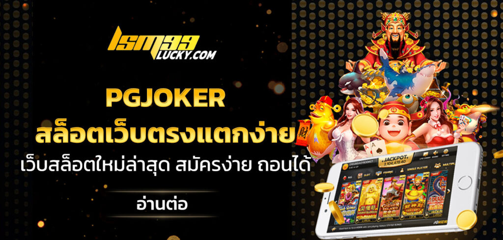 Pgjoker