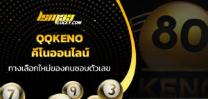 QQKeno