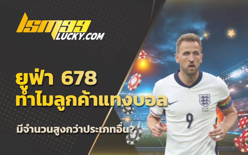 สมัครแทงบอล ufabet
