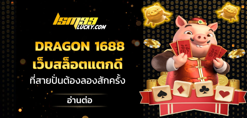 dragon 1688