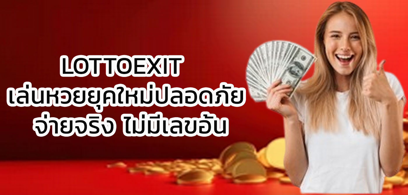 lottoExit
