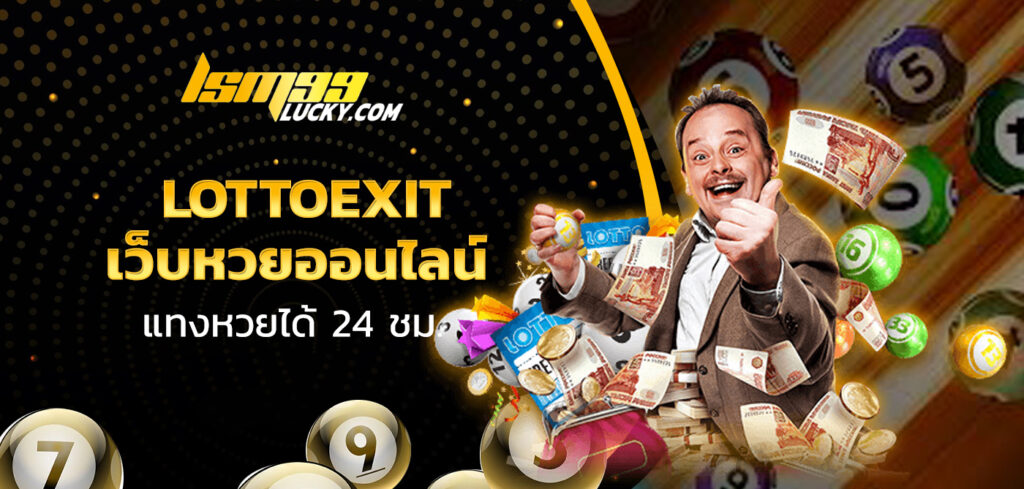 lottoExit