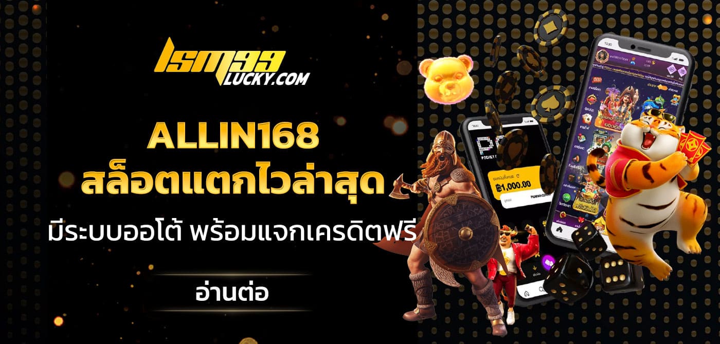 allin168