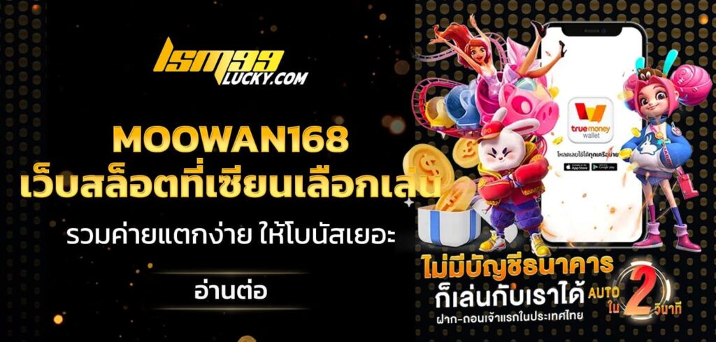 moowan168