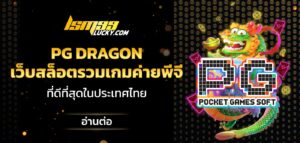 pg dragon