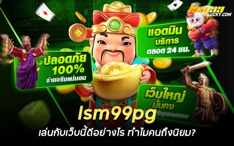 lsm99pg