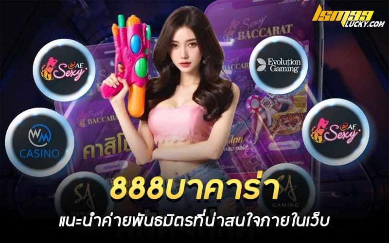 888บาคาร่า