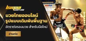 มวยไทยออนไลน์