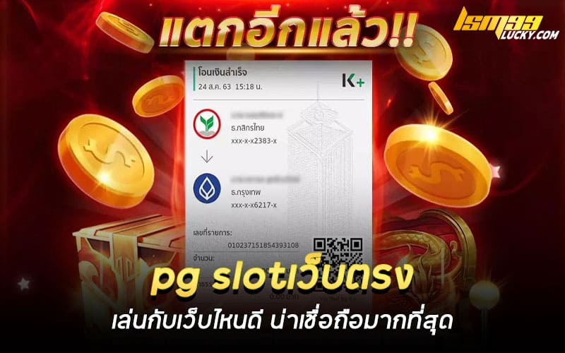 pg slotเว็บตรง