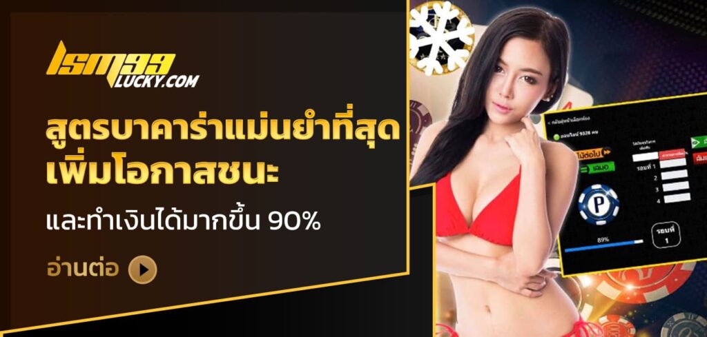 สูตรบาคาร่าแม่นยําที่สุด