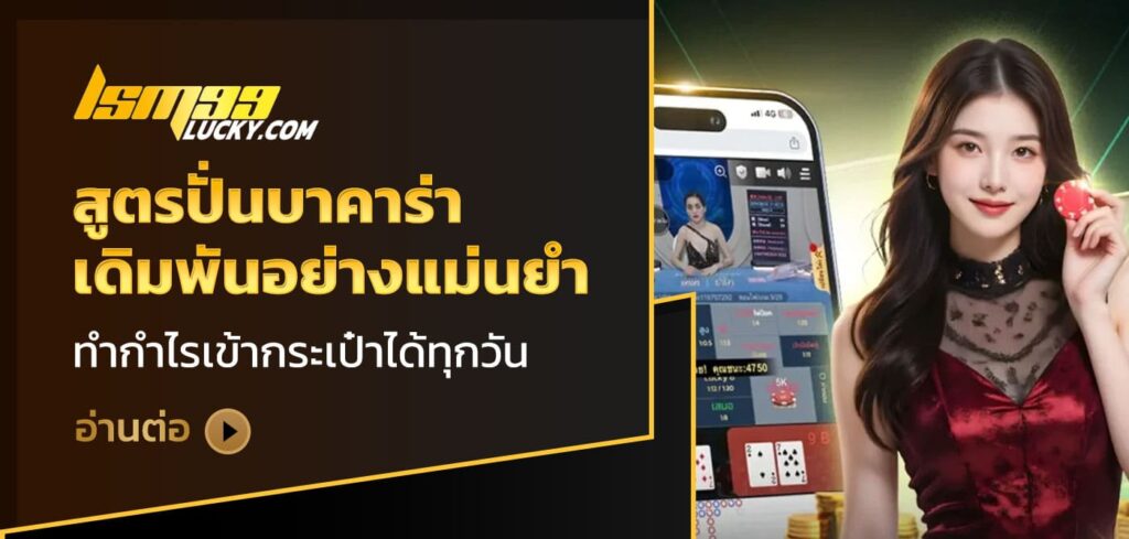 สูตรปั่นบาคาร่า