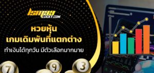 หวยหุ้น