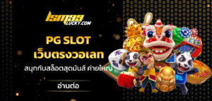 pg slot เว็บตรงวอเลท