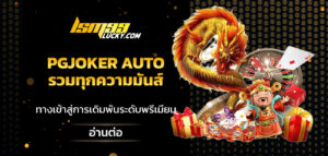 pgjoker auto
