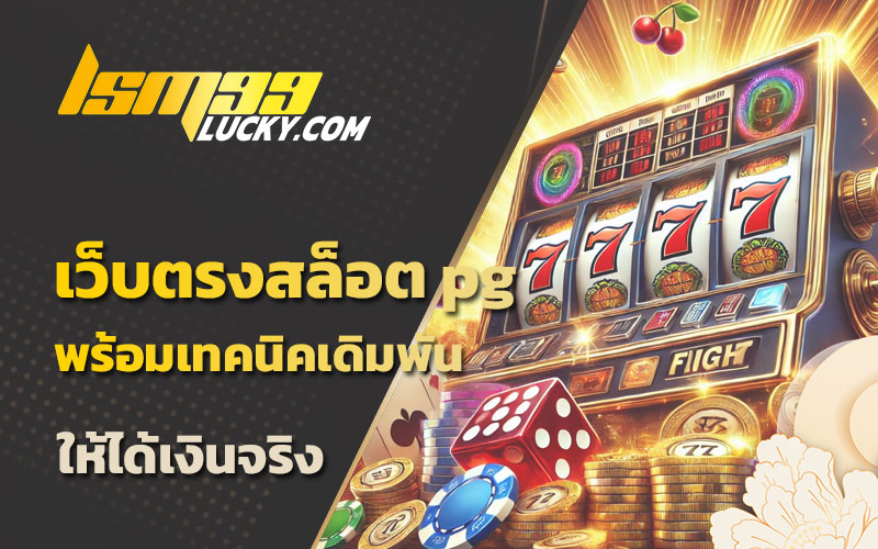 สล็อตเว็บตรง