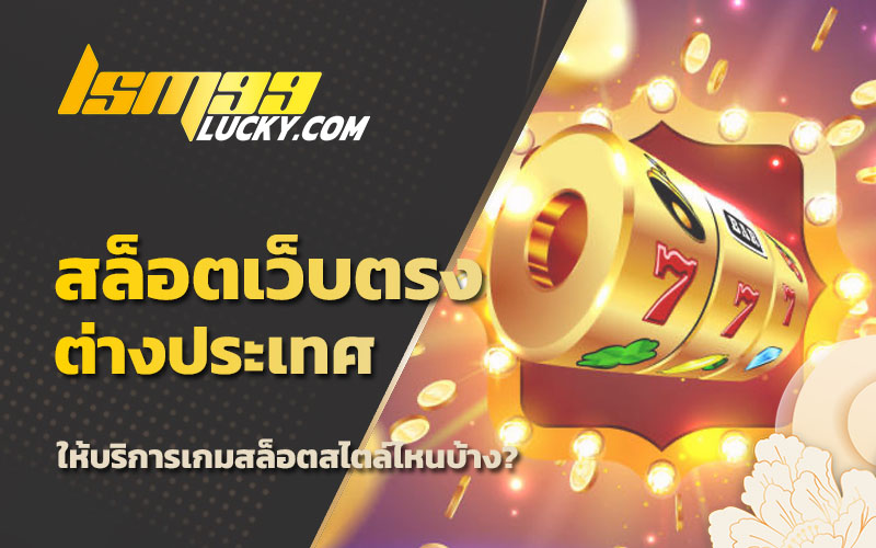 เว็บตรง 100